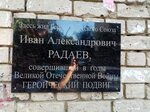 Герою Советского Союза И.А. Радаеву (Sovetskaya ulitsa, 20/28), memorial plaque, foundation stone