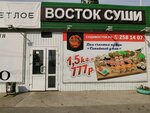 Sushi East (Kirovskiy City Administrative District, Severo-Chemskoy zhilmassiv, Komsomolskaya ulitsa, 31А), sushi bar