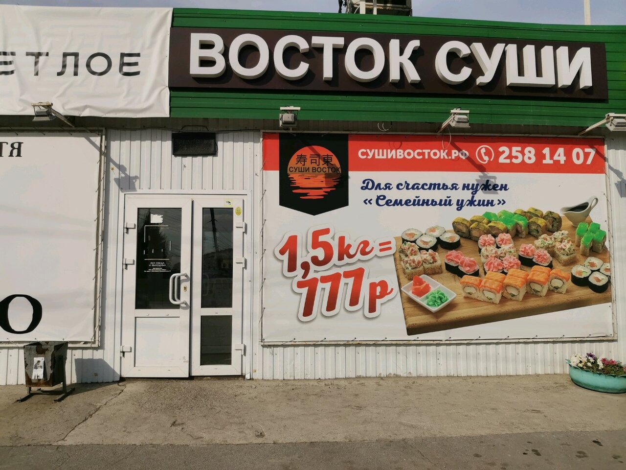 Восток суши в новосибирске заказать с доставкой октябрьский фото 93