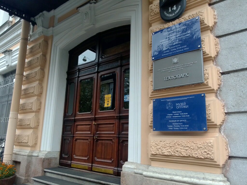 ВУЗ Технопарк Университета ИТМО, Санкт‑Петербург, фото