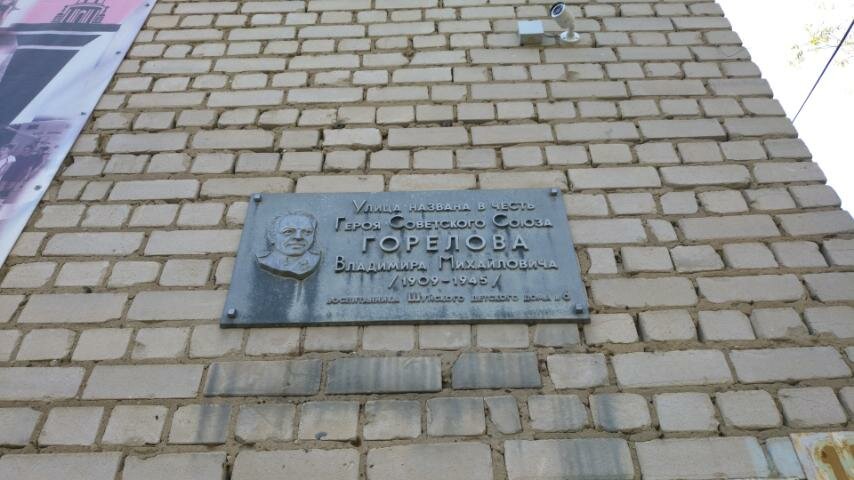 Memorial plaque, foundation stone Герою Советского Союза Владимиру Михайловичу Горелову, Shuya, photo