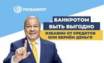 Росбанкрот (Каменноостровский просп., 15), юридические услуги в Санкт‑Петербурге