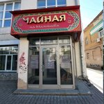 Chaynaya (Malysheva Street, 42), hookah lounge