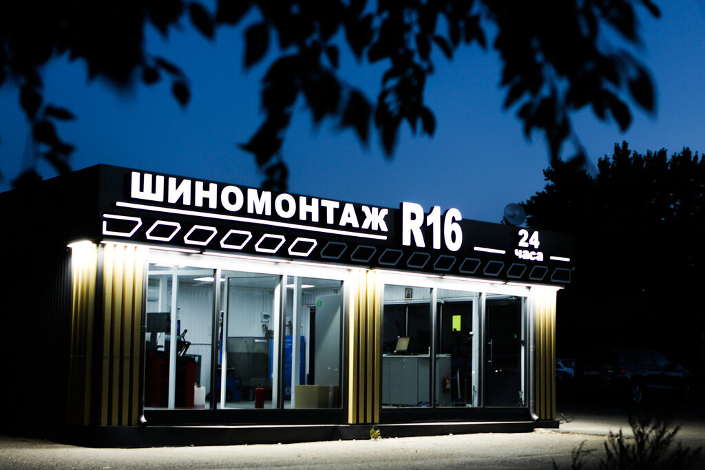 Tire service R16, Kazan, photo