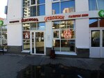 КуулКлевер МясновЪ Отдохни (ул. Тимирязева, 35), магазин продуктов в Нижнем Новгороде