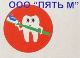 Стоматологическая клиника Пять М