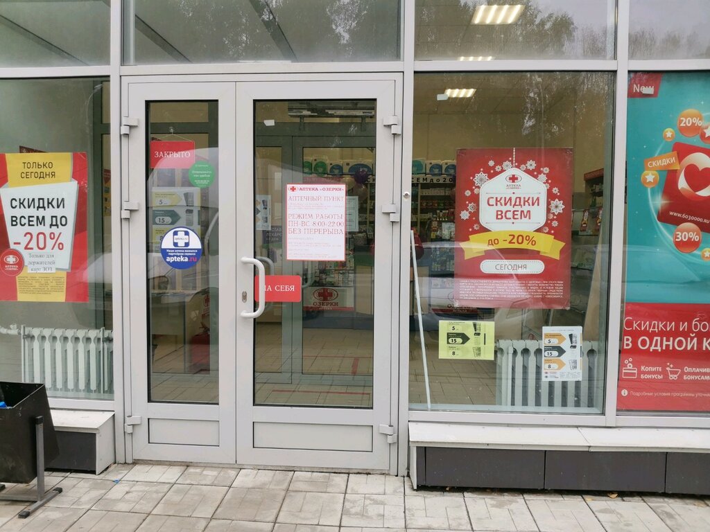 Pharmacy Ozerki, Novosibirsk, photo