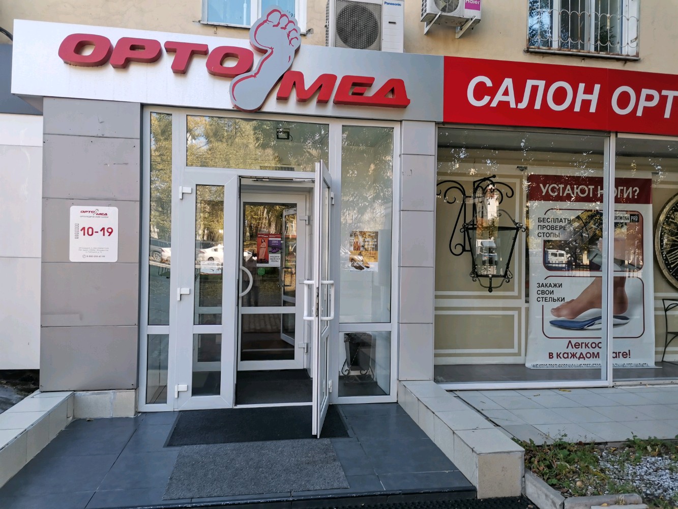 Ортомед ул дружбы 14 фото