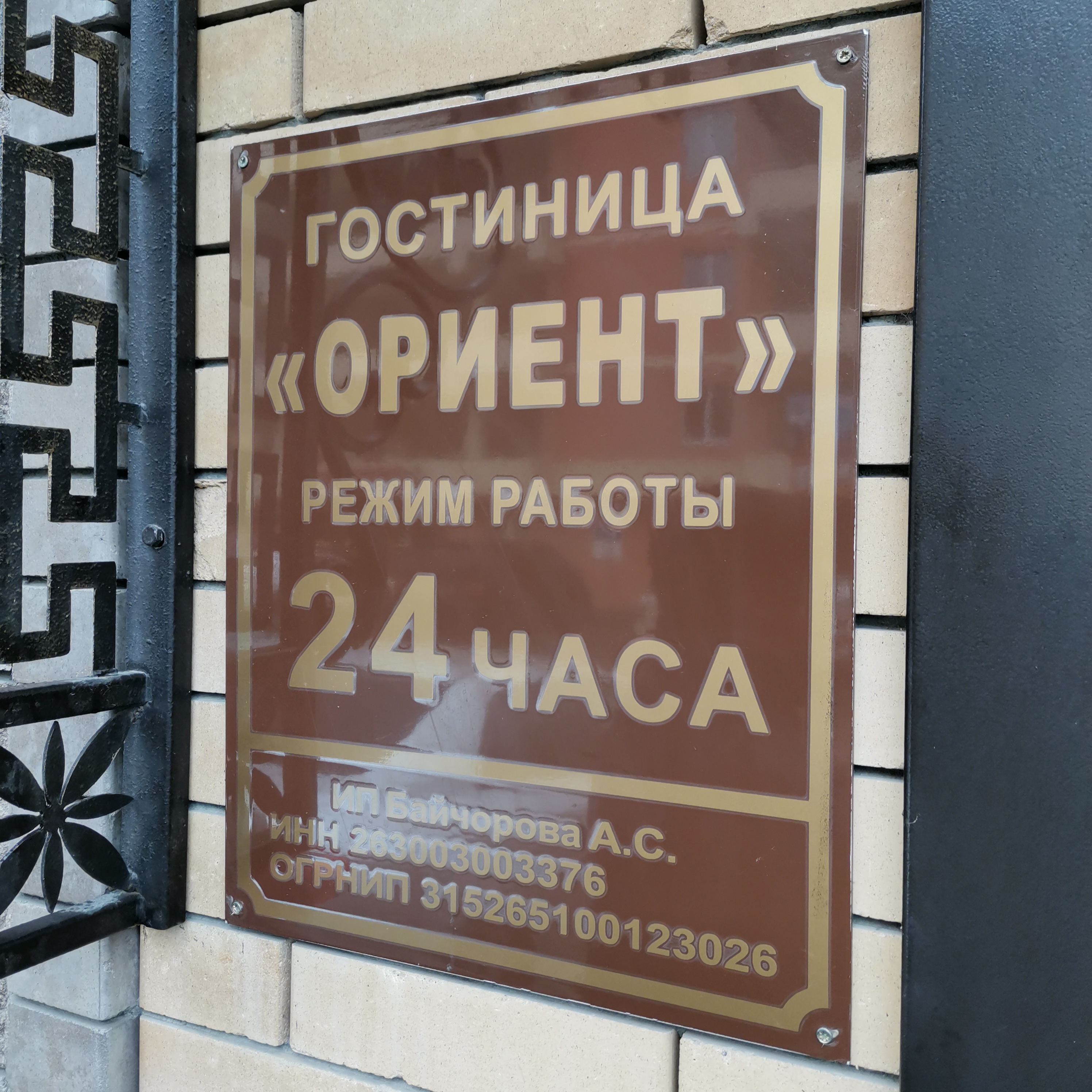 Фото Ориент