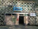 Otan (Saken Seifullin Avenue, 174) ، مدرسة لتعليم القيادة
