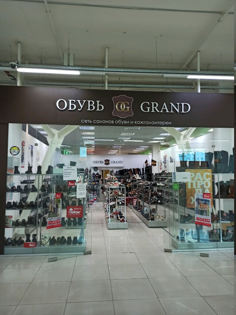 Магазин Обуви Гранд