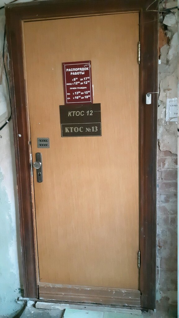 Community organization Комитет территориального общественного самоуправления Октябрьского района, № 13, Vladimir, photo