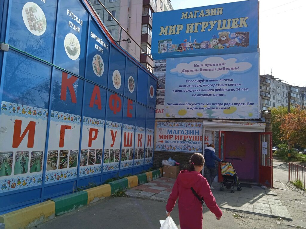 Магазин Мир Игрушки Нижний Новгород