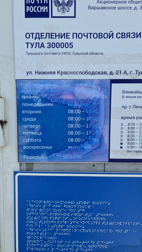 Post office Otdeleniye pochtovoy svyazi Tula 300005, Tula, photo