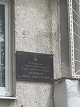 Герою Советского Союза Ивану Дмитриевичу Ваничкину (Tashkentskaya Street, 160) ، لافتة تاريخية، حجر أساس
