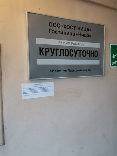 Гостиница Ница в Туринском городском округе