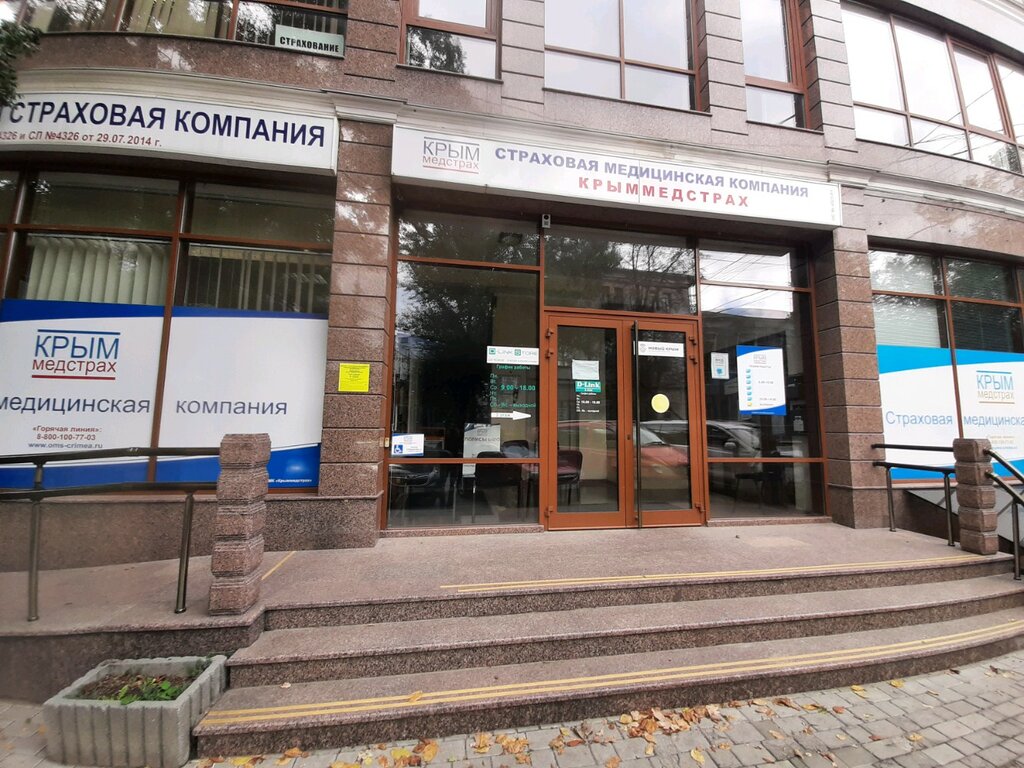 Insurance company SMK Krymmedstrakh, Simferopol, photo