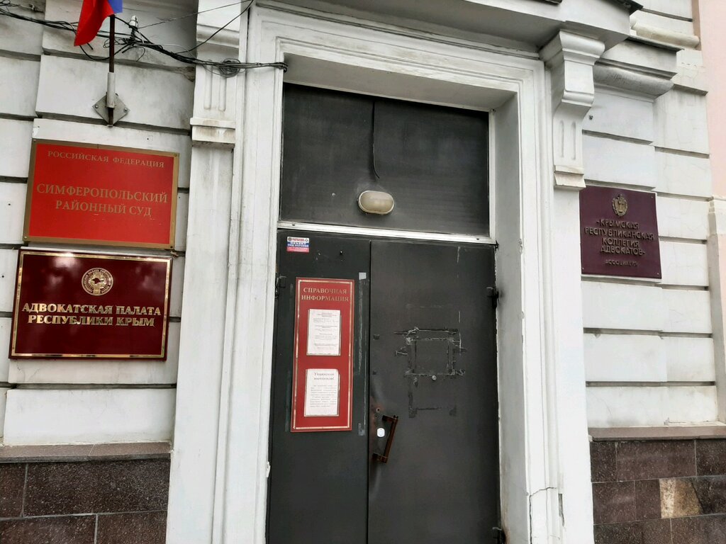 Notaries Нотариальная палата Республики Крым, Simferopol, photo