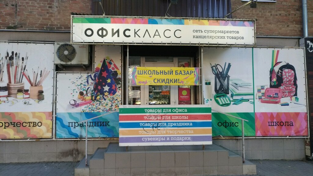 متجر أدوات مكتبية Канцелярские товары ، روستوف نا دونو، صورة