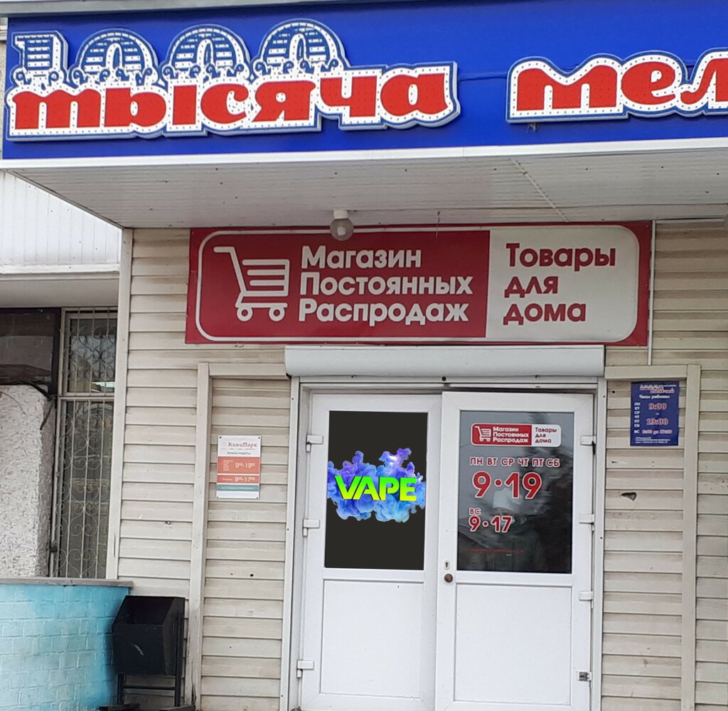 1000 мелочей ул карла маркса 56 фото Vape 1000, вейп-шоп, ул. Карла Маркса, 56, Камышлов - Яндекс Карты