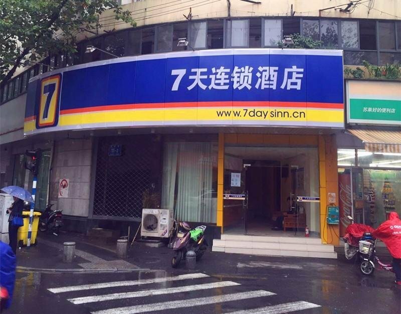 Hotel 7 Days Inn Nanjing Gulou Yunnan Road Metro Station Branch, Nanjing, photo