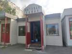Бытовая химия (Sovnarkomovskaya Street, 28А), household goods and chemicals shop