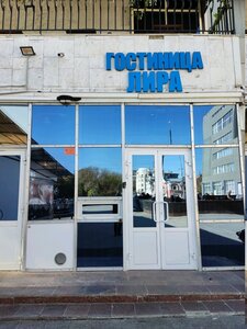 Лира