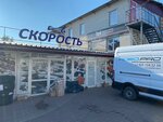Shate-M (selo Suponevo, Shosseynaya ulitsa, 13Б), auto parts and auto goods store