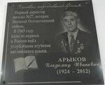 Владимиру Ивановичу Арыкову (ulitsa Fayzulina, 16), placa conmemorativa, primera piedra