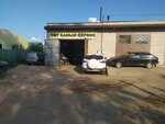 Тот Самый Сервис (ulitsa Potrebkooperatsii, 28Гс1), car service, auto repair