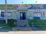 Склад № 8 (Mayakovskogo Street, 11А), auto accessories
