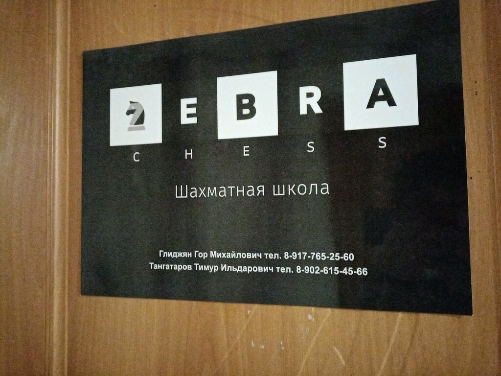 Sports club ChessHome, Ufa, photo