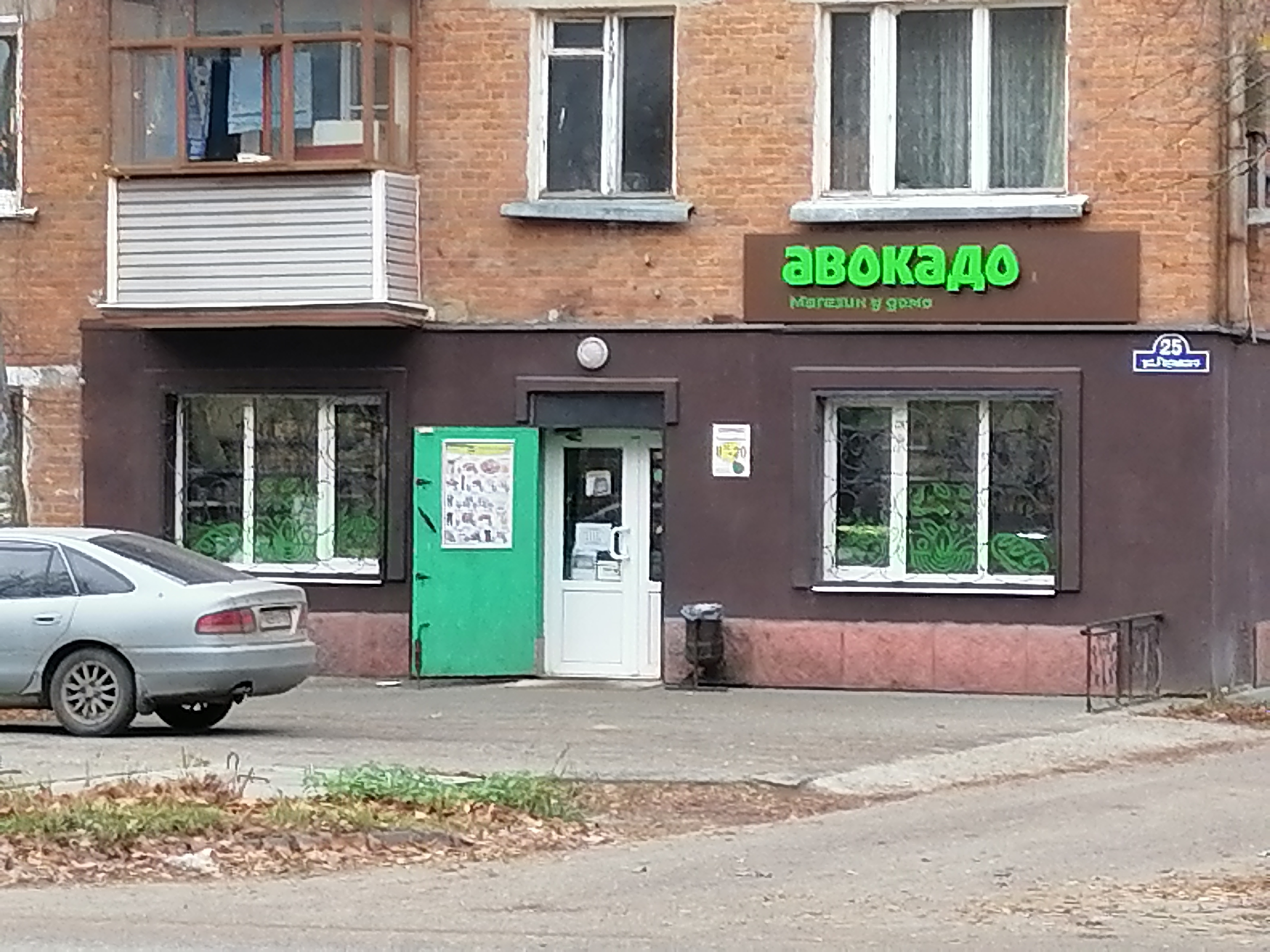 Авокадо ул аэропорт 3 фото
