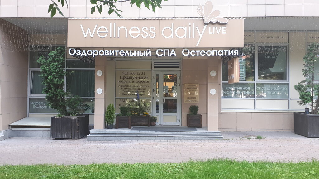 Остеопатия Wellness Daily Live, Москва, фото