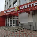 Краски центр (просп. Острякова, 5, Владивосток), лакокрасочные материалы во Владивостоке