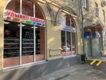 Ulybka radugi (Azovskaya Street, 3), perfume and cosmetics shop