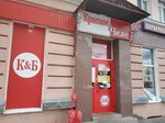 Krasnoe&Beloe (Internatsionalnaya Street, 30Д), alcoholic beverages