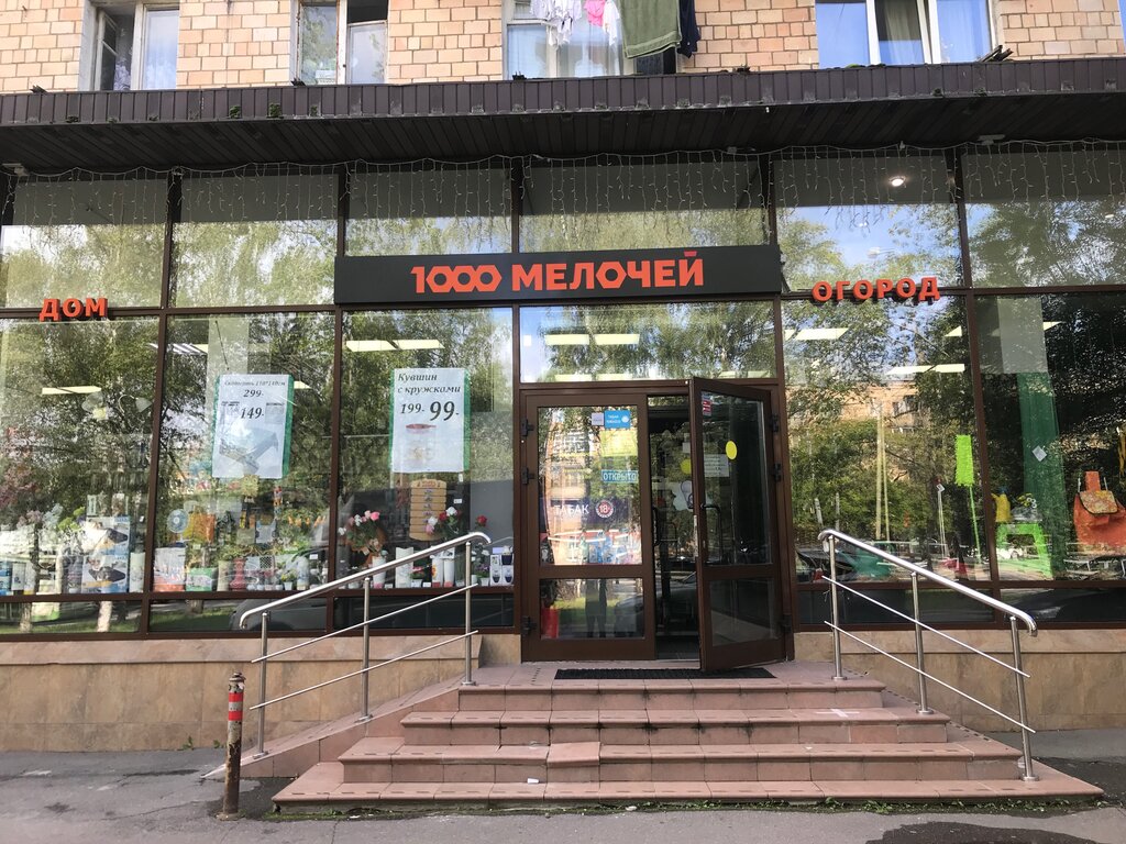 Магазин хозтоваров и бытовой химии 1000 Мелочей, Москва, фото