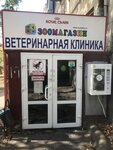 Умка (Lenina Avenue, 42), pet shop