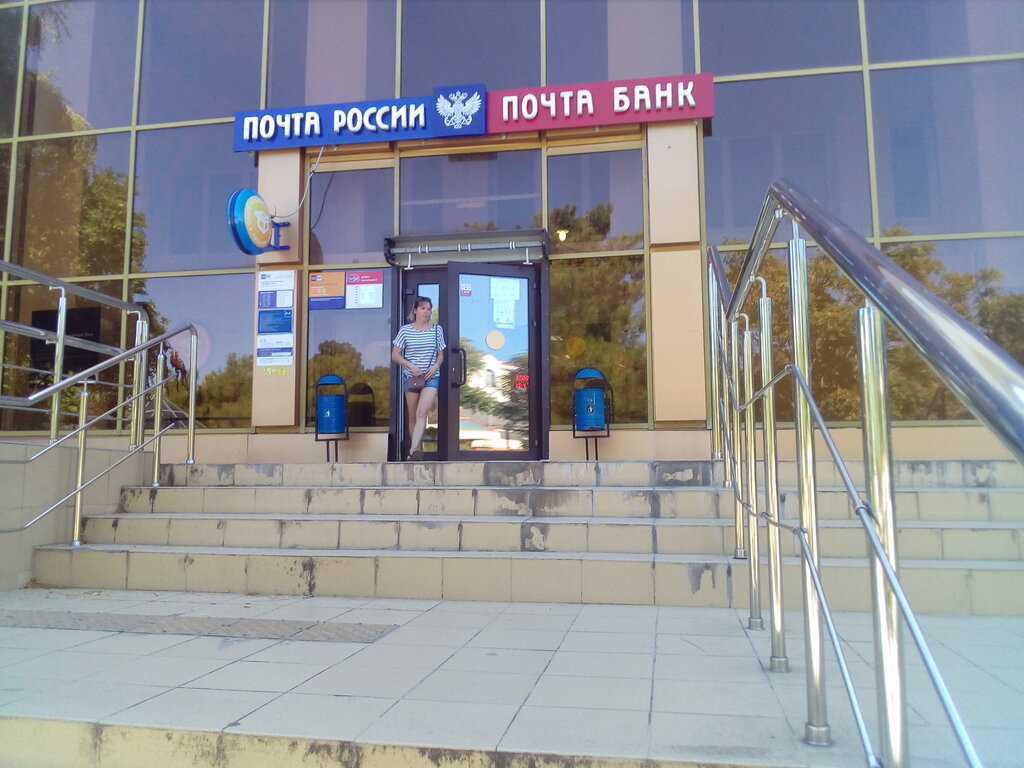 Bank Post Bank, Gelendgik, photo