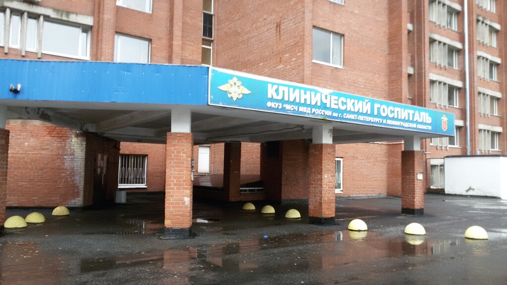 Госпиталь просп культуры 2 санкт петербург фото Клинический госпиталь ФКУЗ Медико-санитарная часть МВД РФ по СПб и ЛО, приемное 