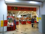 Magazin Svetofor (Yeniseyskaya ulitsa, 1), grocery