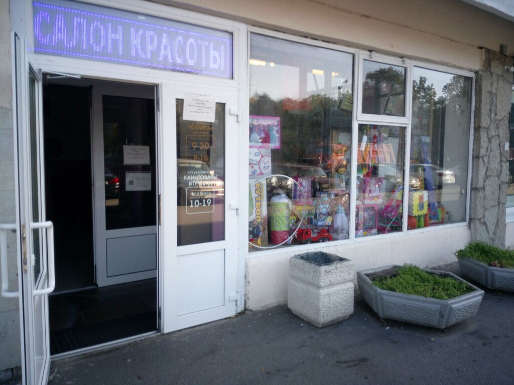 Children's store Magazin kantstovarov, Sestroretsk, photo