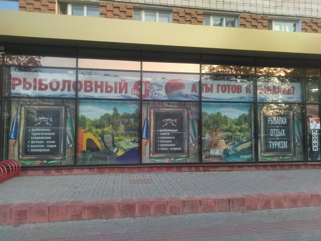 Рыболовные Магазины Обнинск Адрес Тел