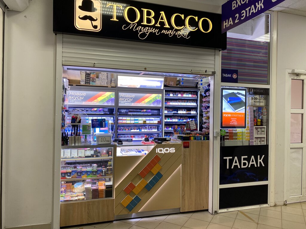 Магазин Табак Домодедово