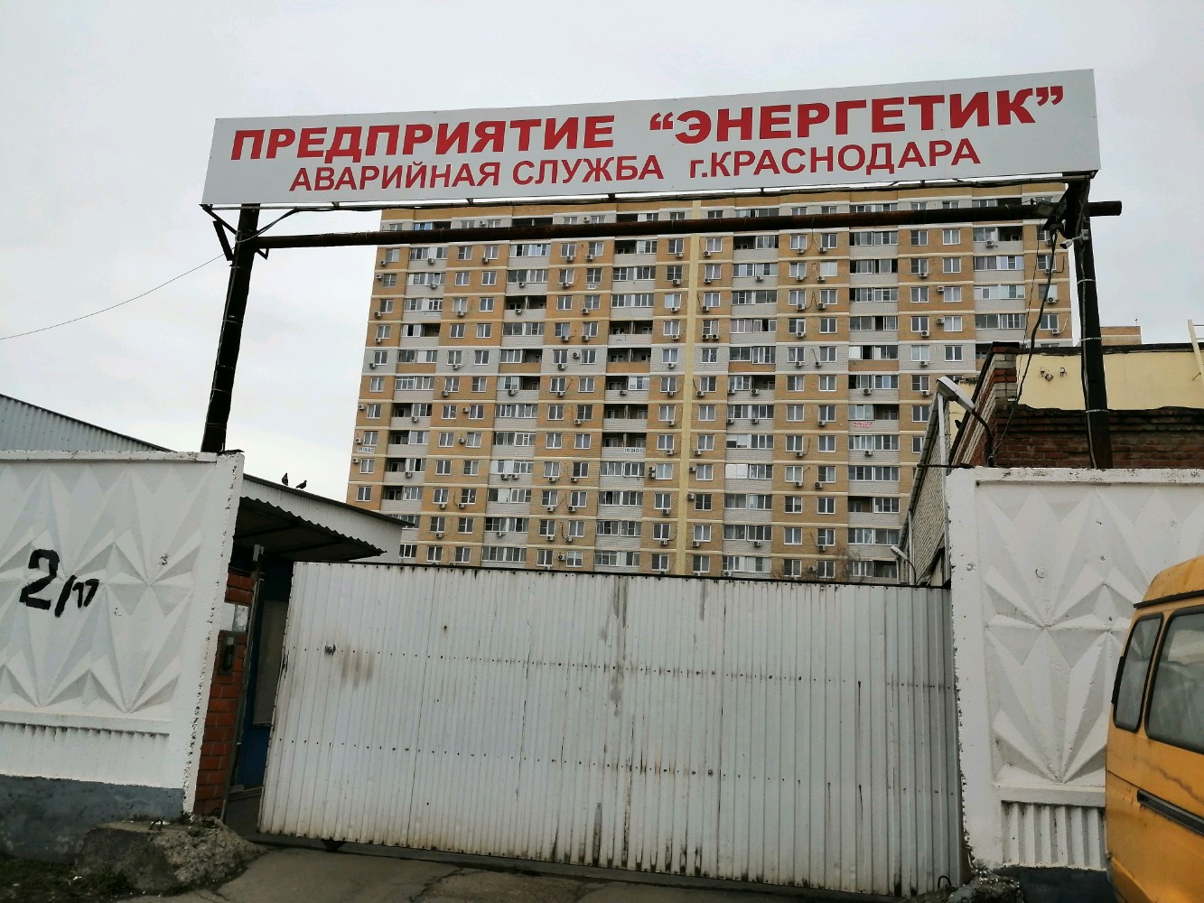 Гибдд на старокубанской краснодар график Отзывы об "Энергетик", Краснодар, Старокубанская улица, 2/17 - Яндекс Карты