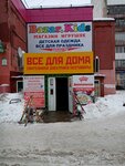 Bazar. Kids (ulitsa Georgiya Mushnikova, 16) ، دمى وألعاب