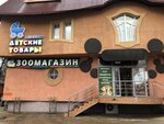 Petshop PlanetZOO (ulitsa Kirova, 35), pet shop