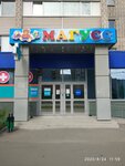 Igrushki Maguss (9th Pyatiletki Avenue, 19/37), children's store