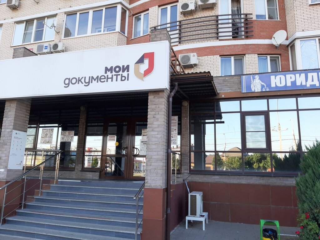 Belediye ve kamu hizmetleri merkezi MFTs Moi dokumenty, Krasnodar, foto